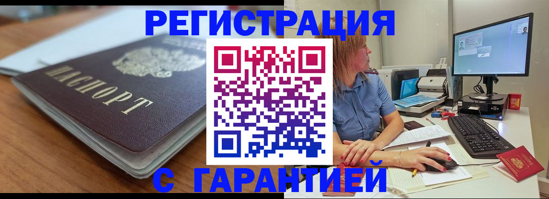 временная регистрация купить в Кемеровской области