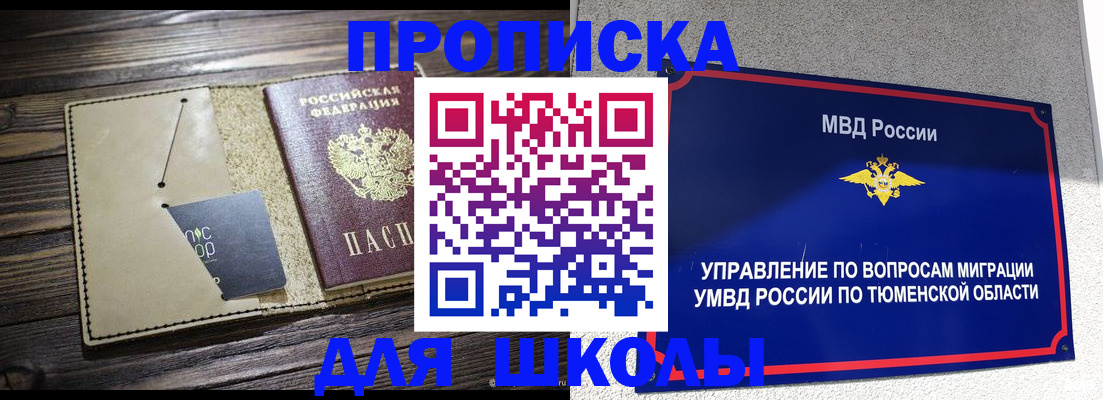 прописка ребенка в Кемеровской области